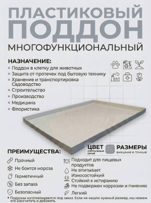 Поддон 61х61х4 см пластиковый из полипропилена, универсальный, серый